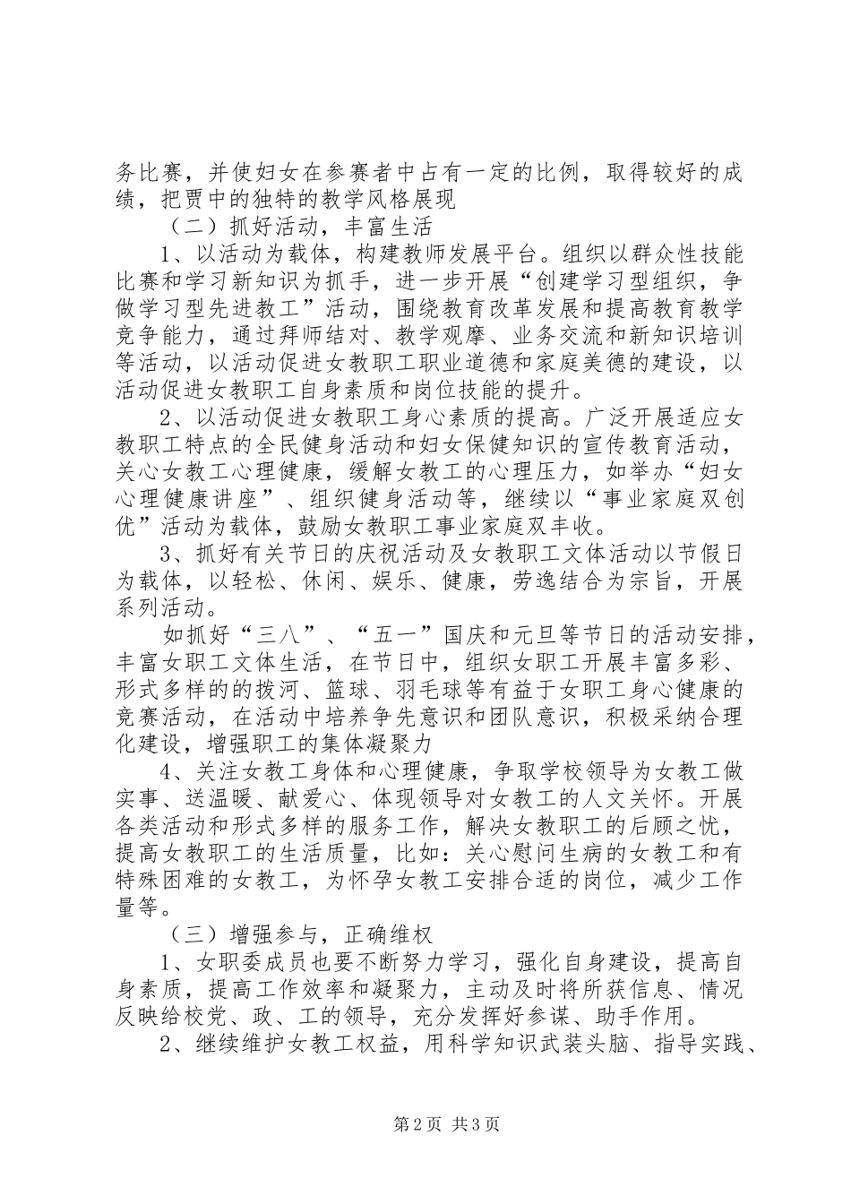 贾家庄体会心得_第2页