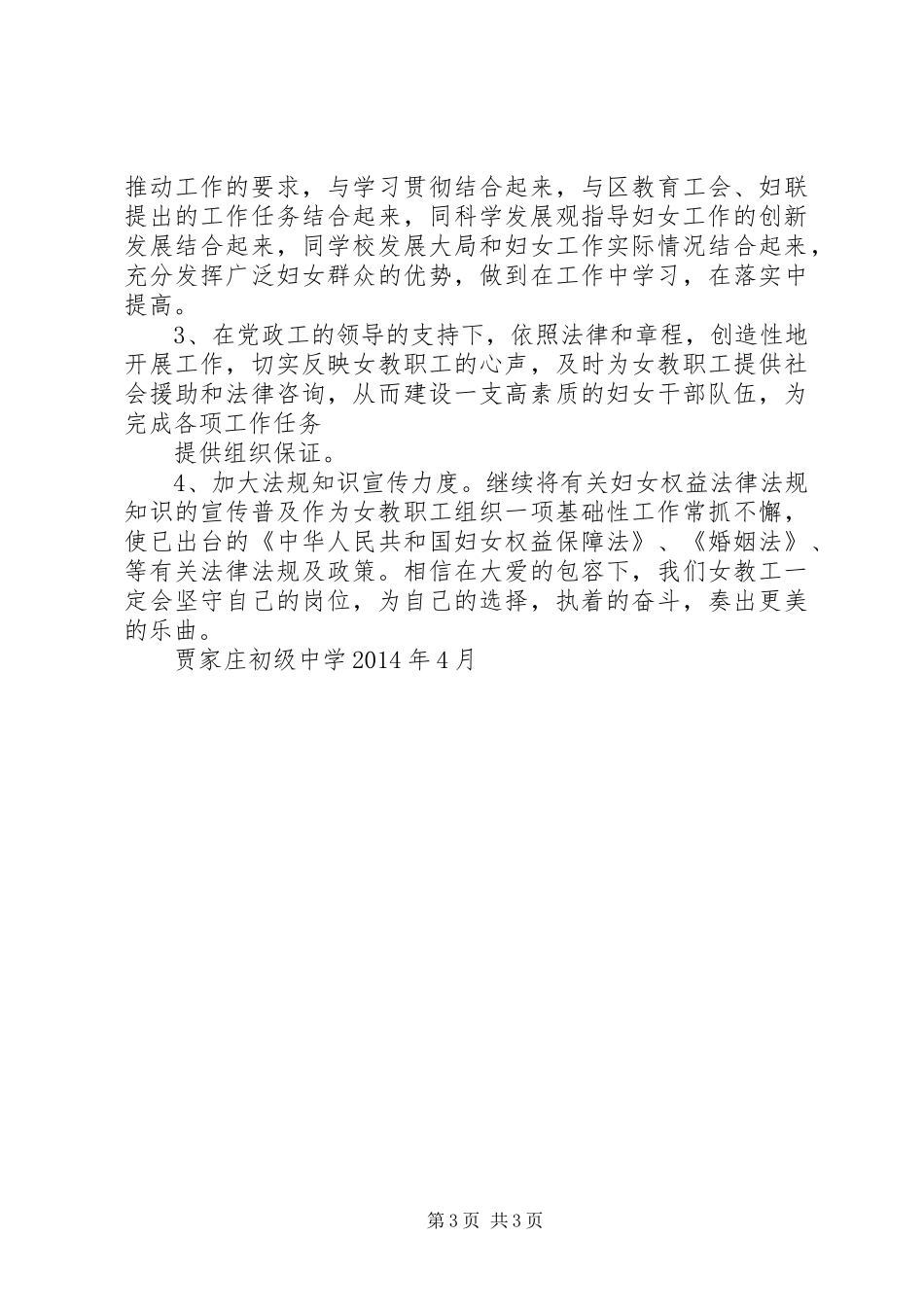 贾家庄体会心得_第3页