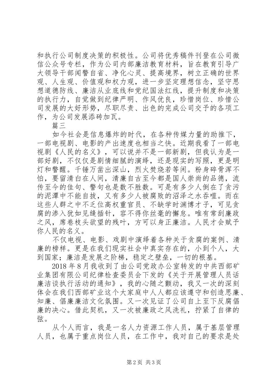 话廉洁谈执行体会心得精选3篇_第2页