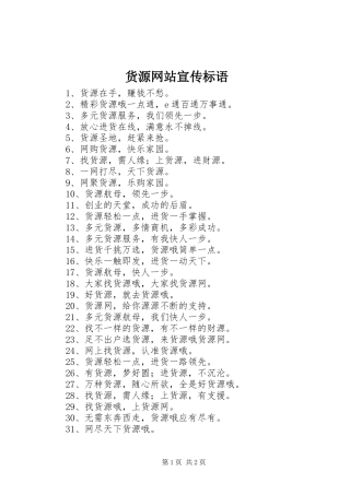 货源网站宣传标语