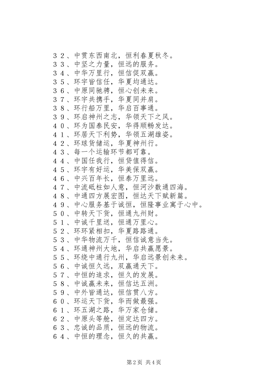 货运仓储公司的宣传标语_第2页