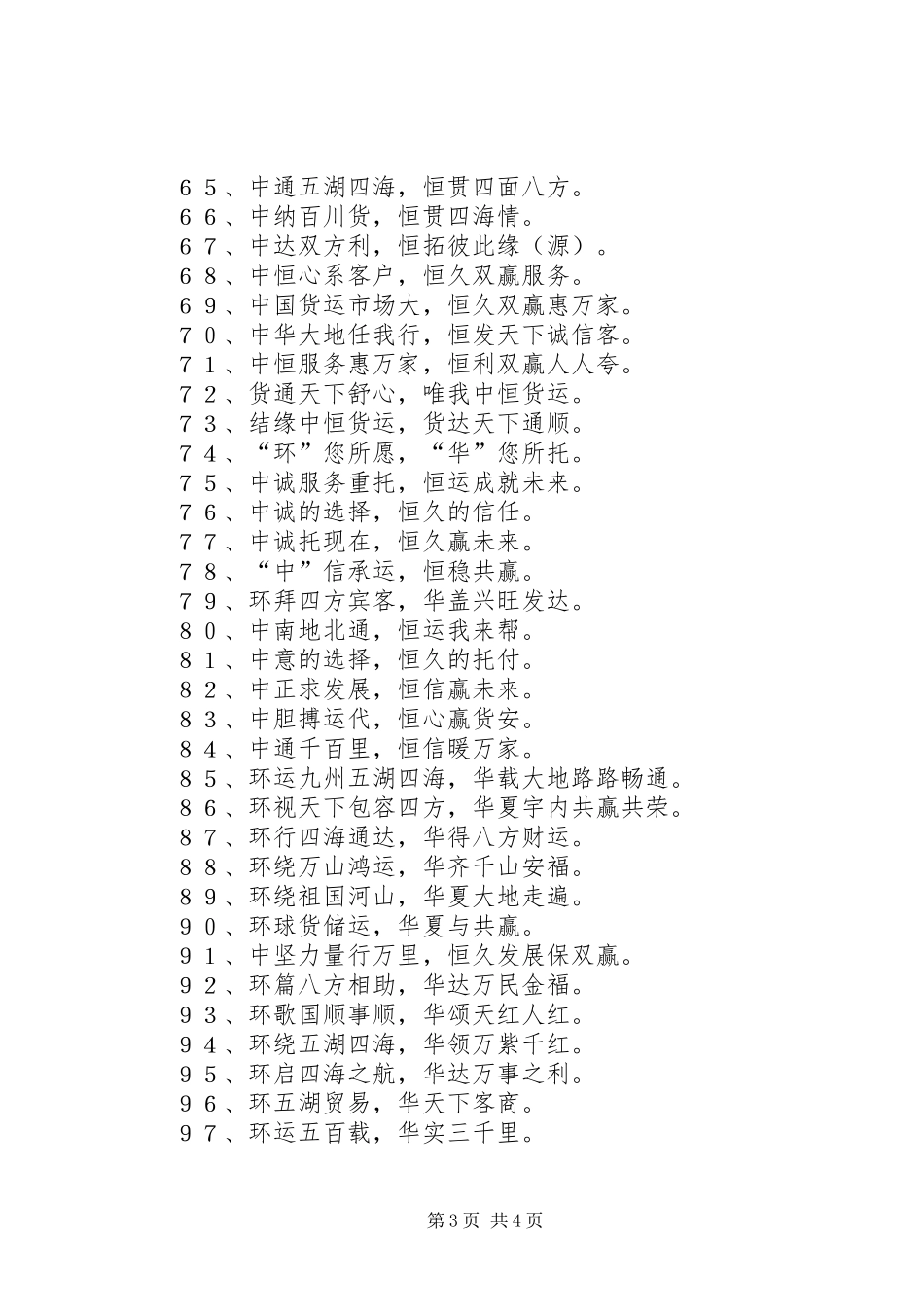 货运仓储公司的宣传标语_第3页