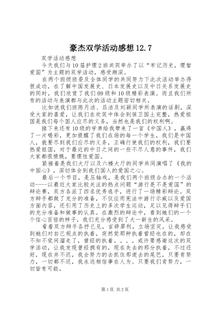 豪杰双学活动感想2.7