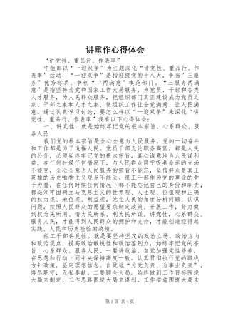 讲重作体会心得