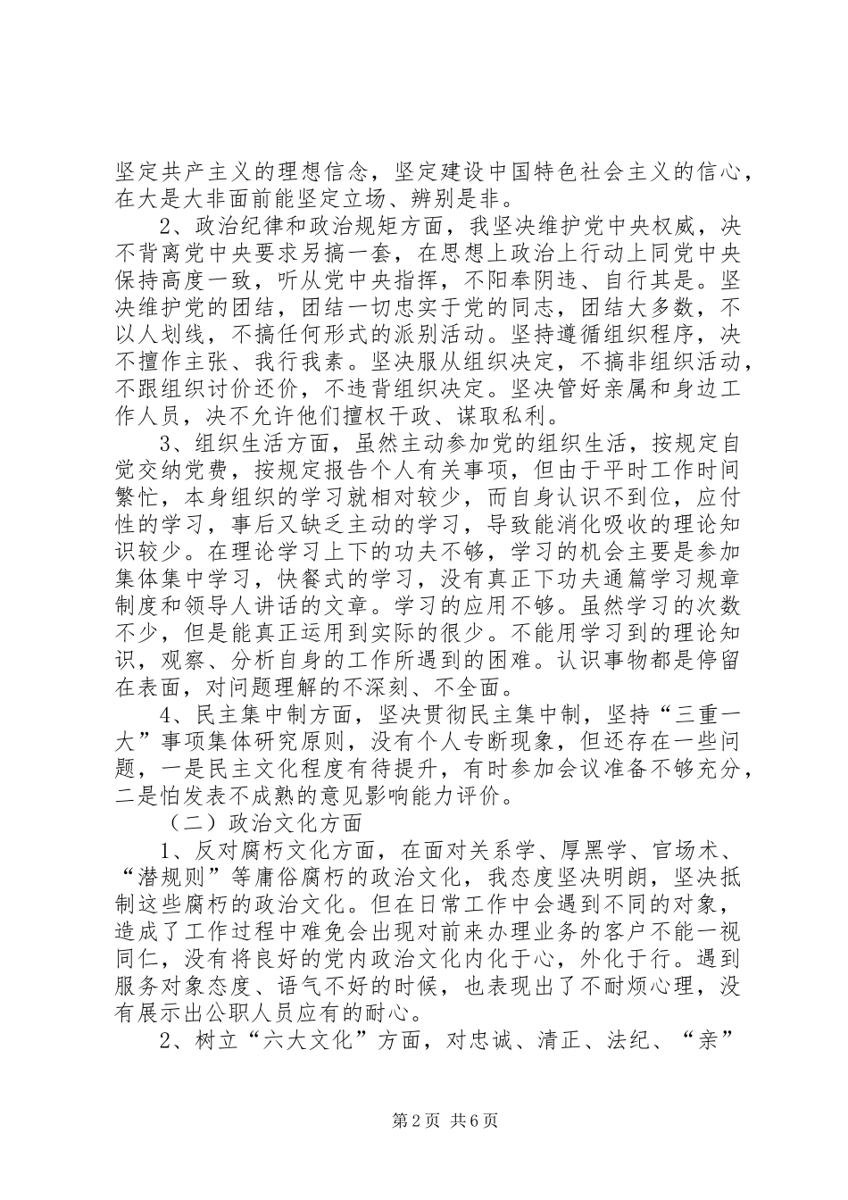 讲重作专题警示教育的学习收获及体会_第2页