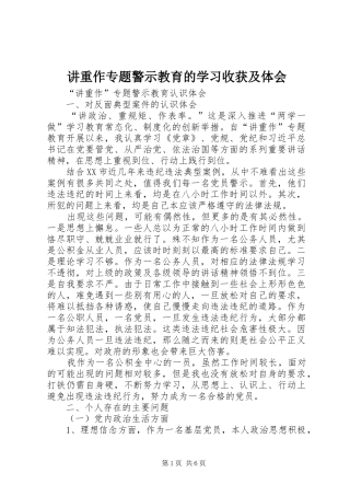 讲重作专题警示教育的学习收获及体会