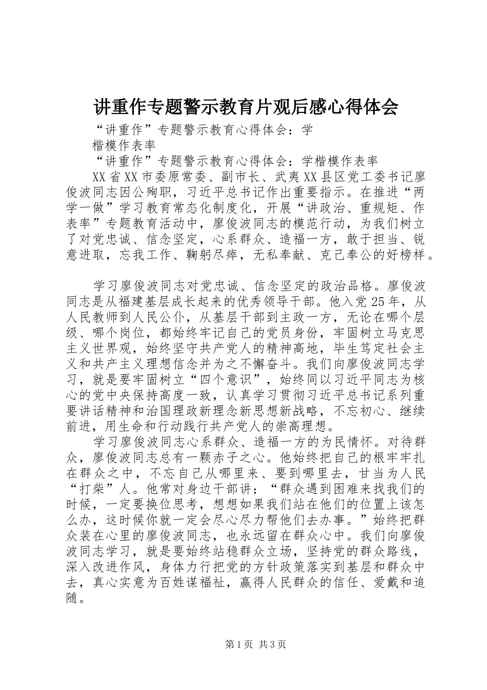 讲重作专题警示教育片观后心得体会心得_第1页