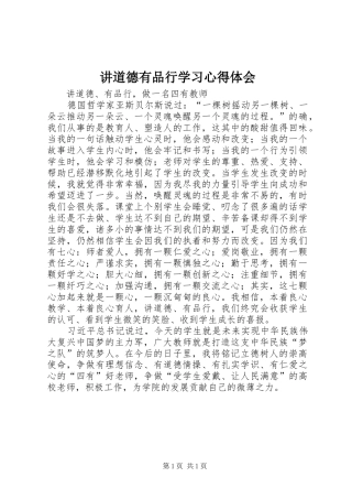 讲道德有品行学习体会心得