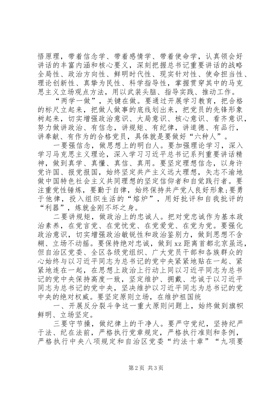 讲道德有品行做品德合格的明白人体会_第2页