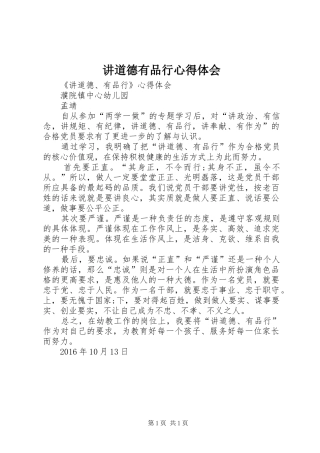 讲道德有品行体会心得