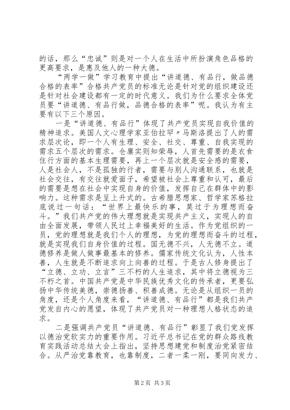 讲道德有品行专题研讨体会心得_第2页