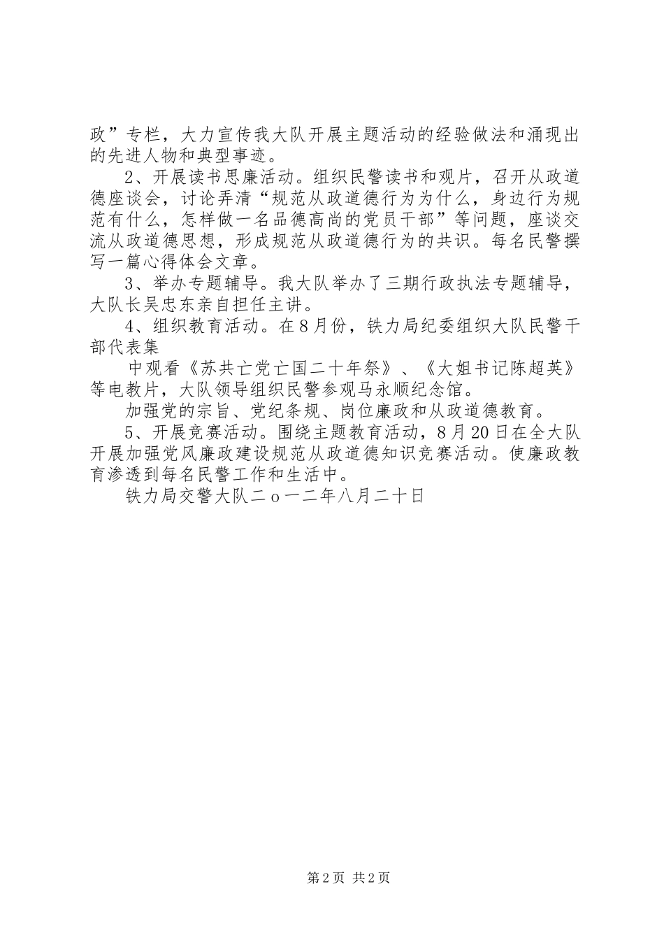 讲道德、重品行、促廉政体会心得_第2页