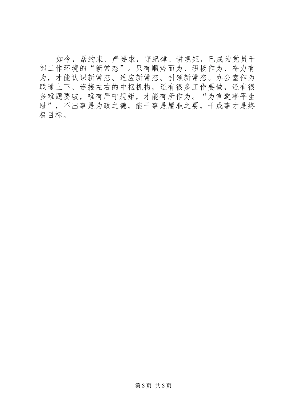 讲规矩树正气做表率第一阶段学习体会_第3页