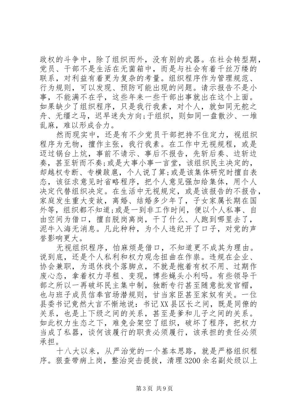 讲规矩守纪律心得体会3篇_第3页