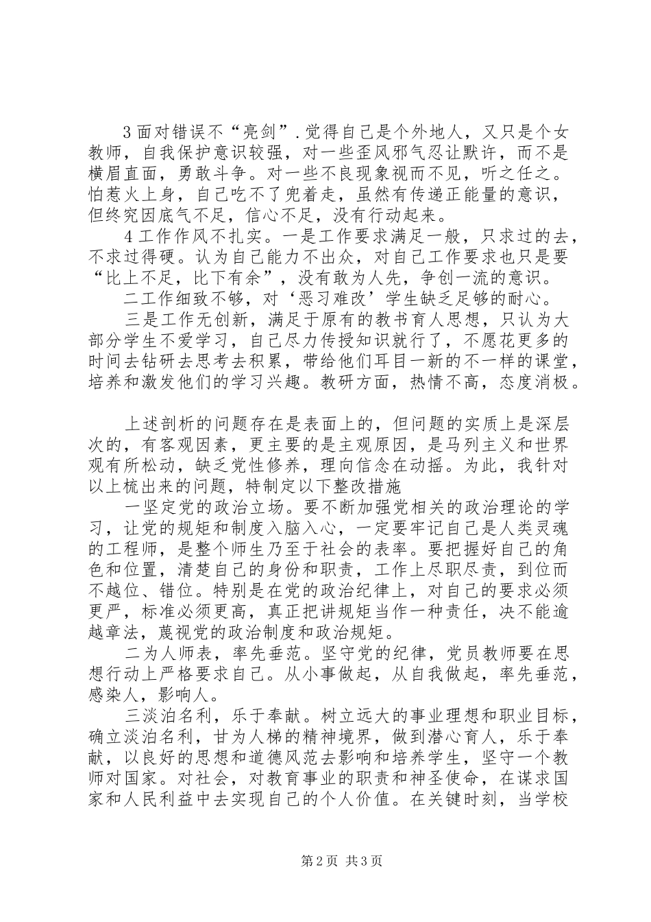 讲纪律守规矩第十六个廉政建设宣传月体会心得曾玲玲_第2页