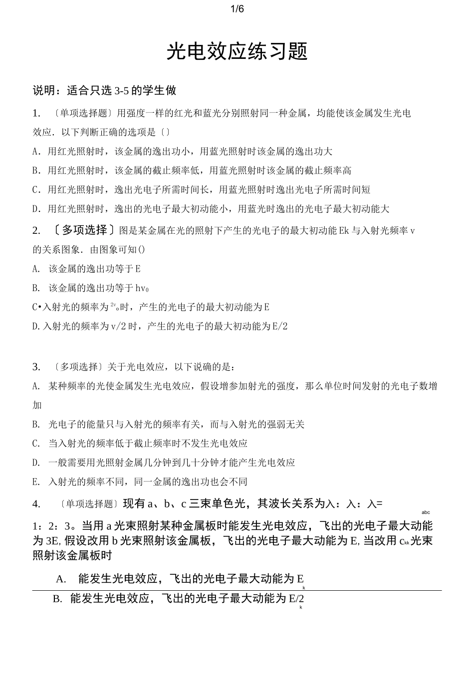 光电效应练习题_第1页