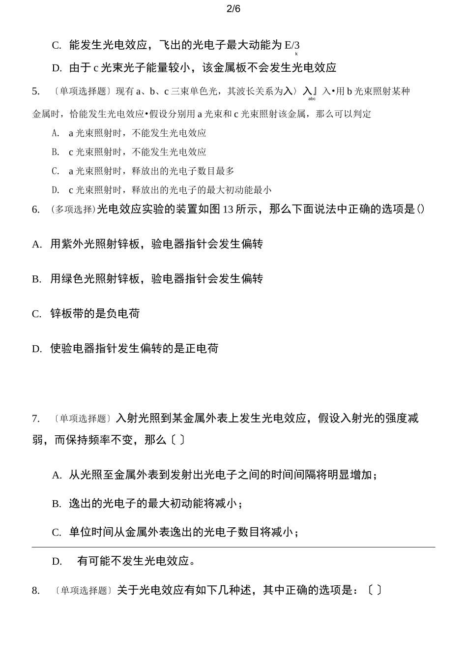 光电效应练习题_第2页