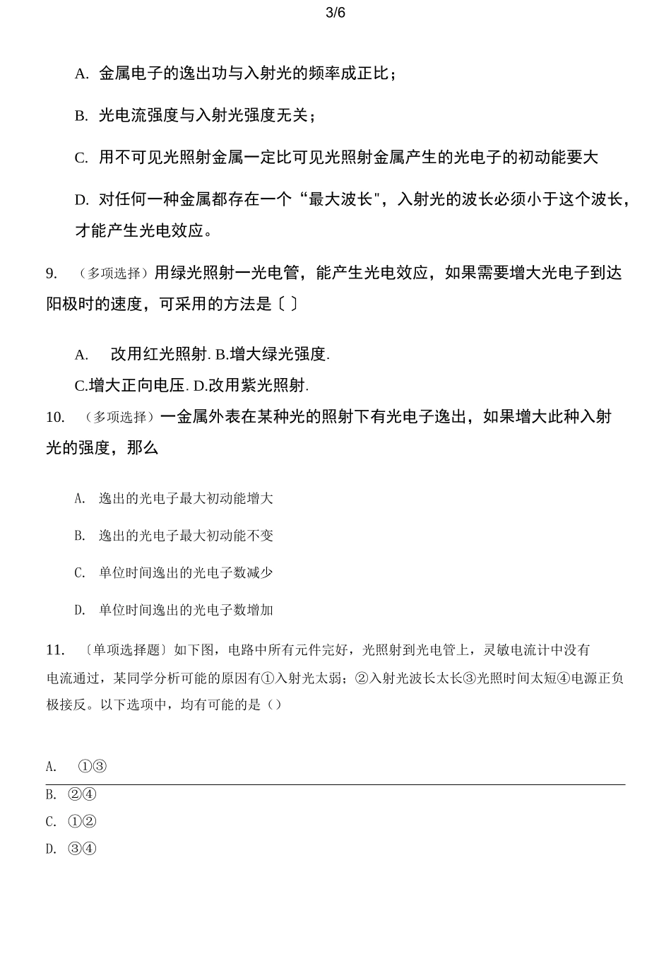 光电效应练习题_第3页