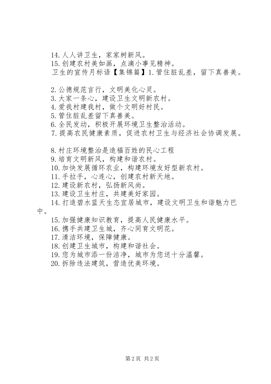 讲究卫生的宣传标语_第2页