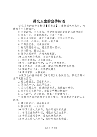 讲究卫生的宣传标语