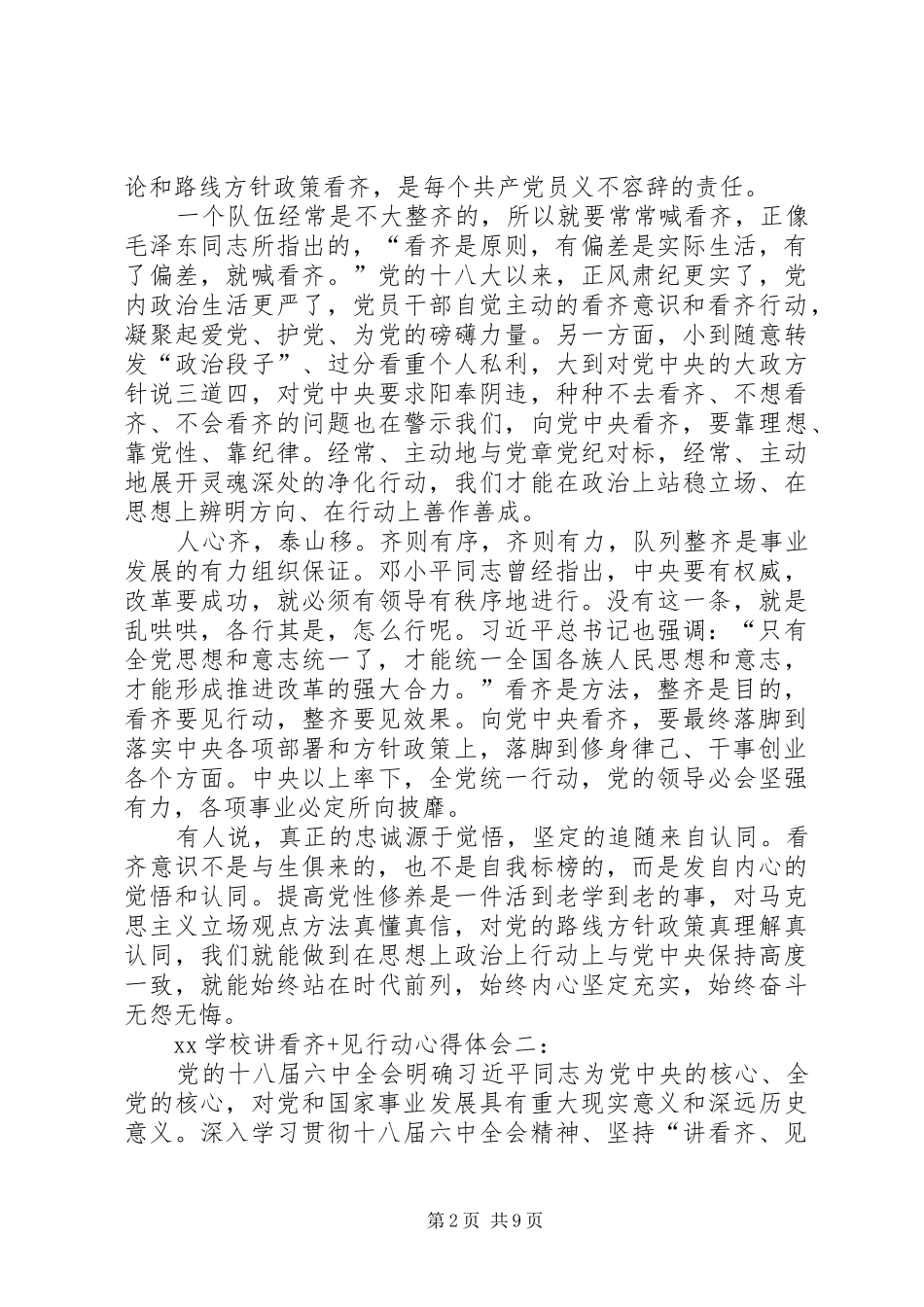 讲看齐看行动体会心得_第2页