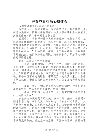 讲看齐看行动体会心得