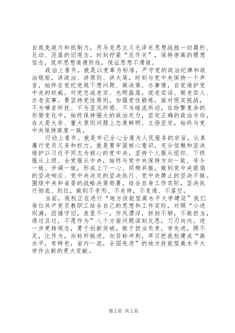 讲看齐见行动讨论体会心得_第2页