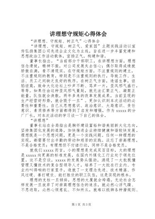 讲理想守规矩体会心得