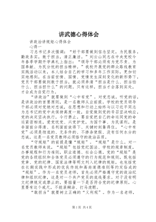 讲武德体会心得