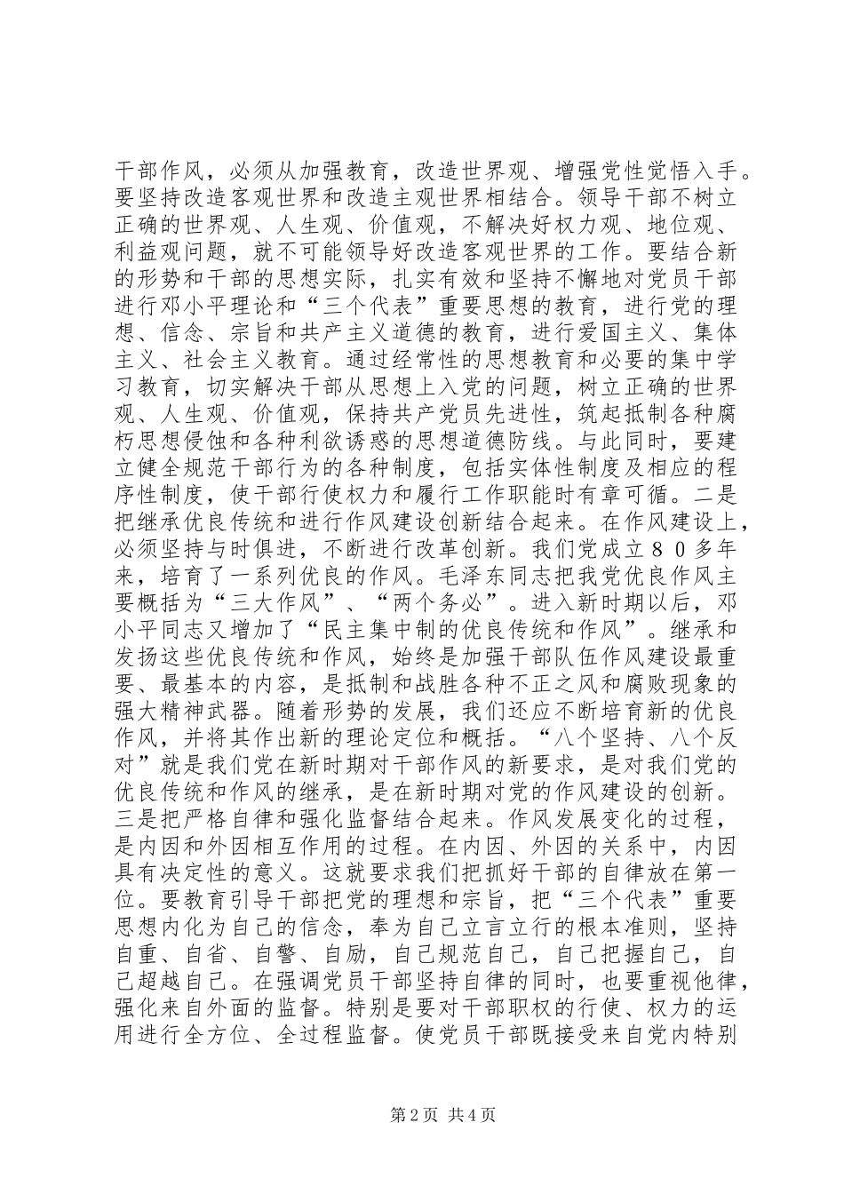 讲正气树新风体会心得及认识(最新)范文_第2页