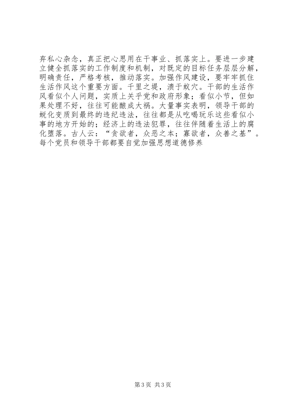 讲正气树新风作风建设体会心得_第3页