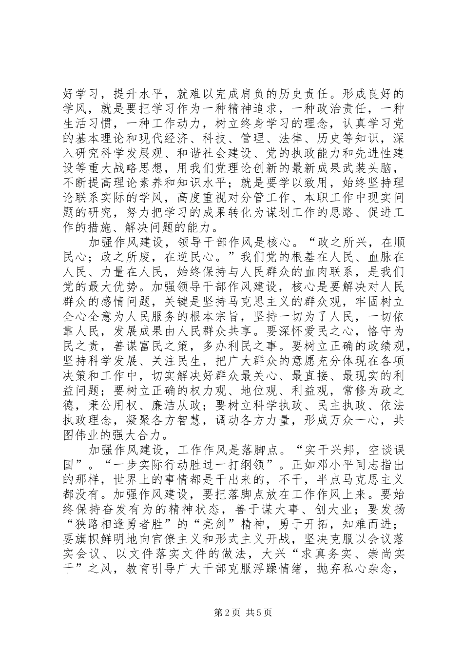 讲正气树新风主题教育活动体会心得_第2页