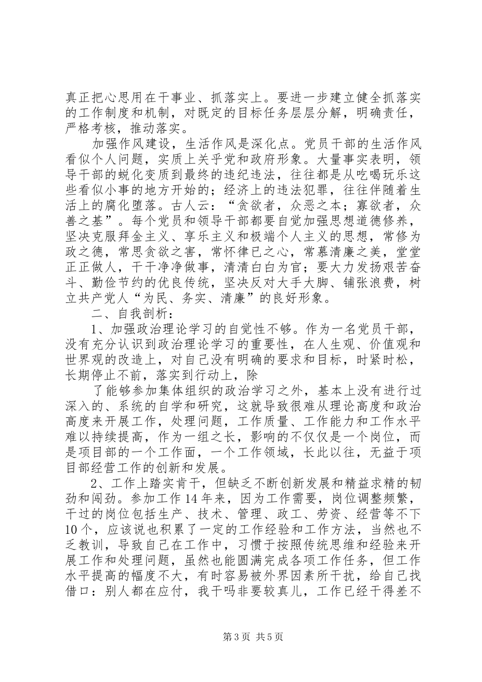 讲正气树新风主题教育活动体会心得_第3页
