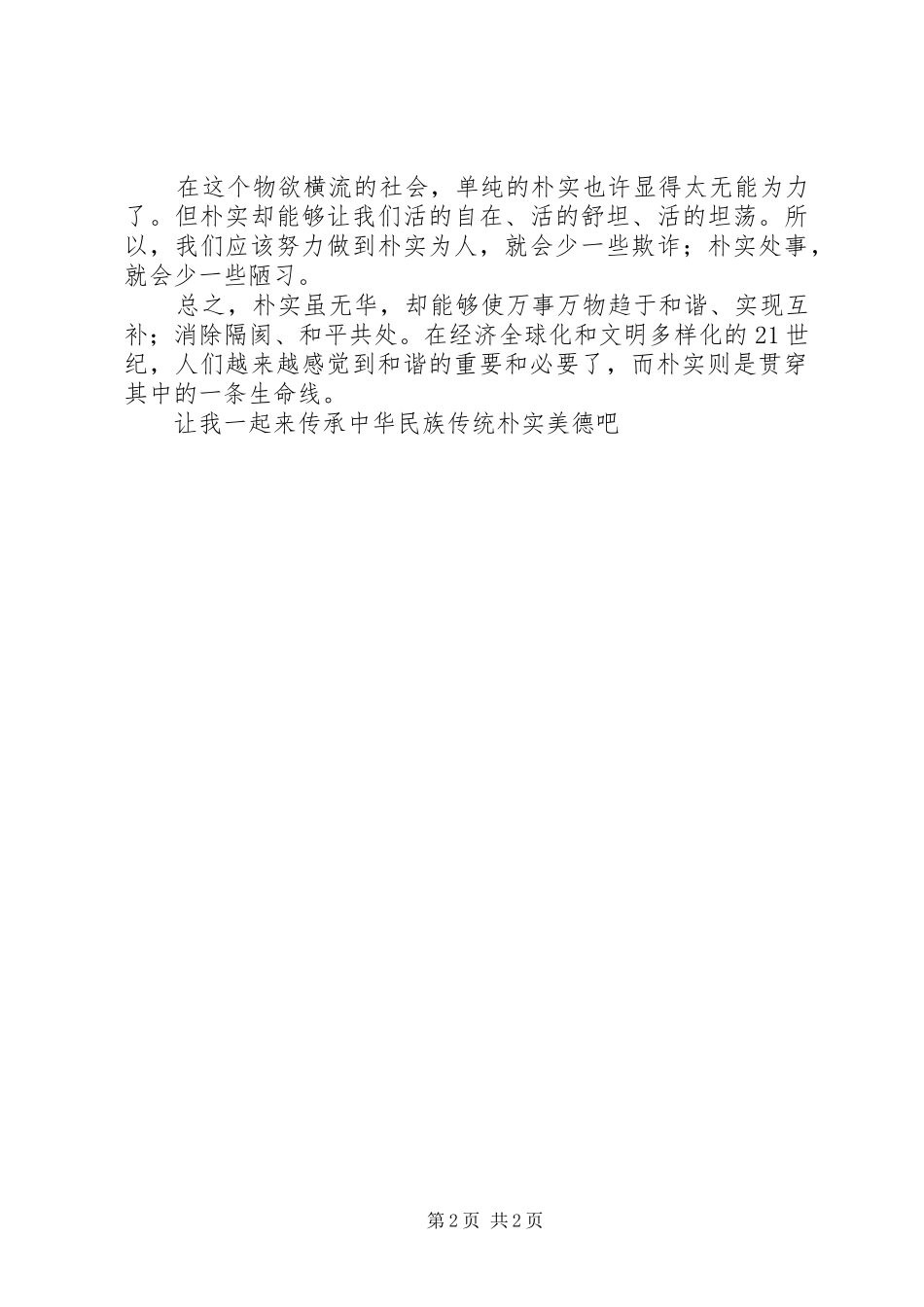 讲正气树新风体会心得_第2页