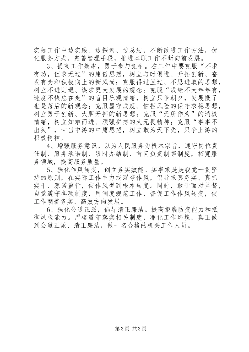 讲正气体会心得_第3页