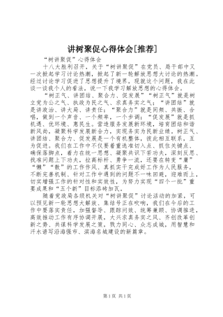 讲树聚促体会心得[推荐]