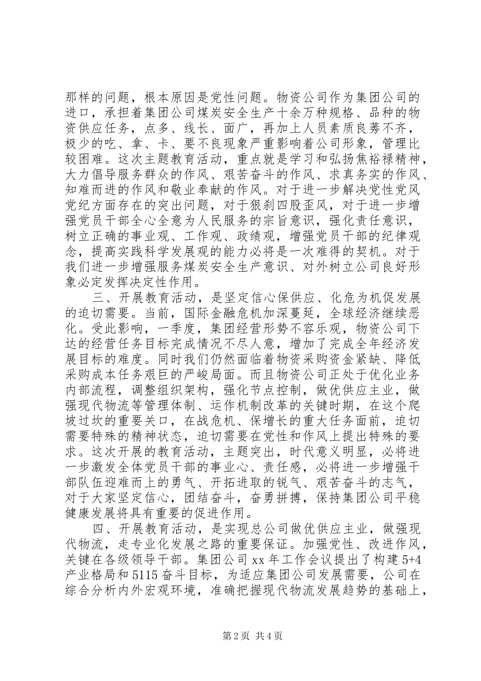 讲树促活动体会心得_第2页