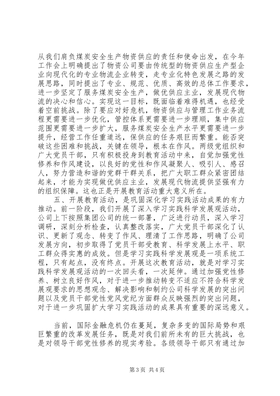 讲树促活动体会心得_第3页