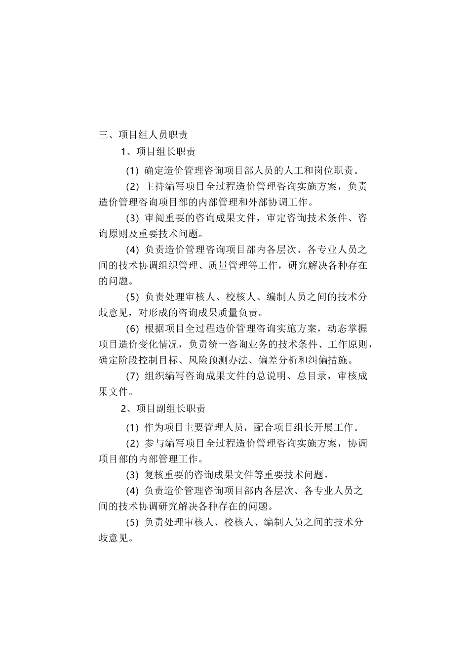 审计服务方案_第3页