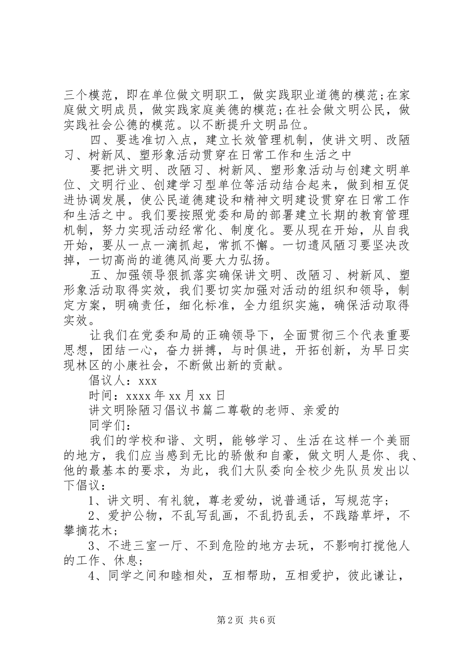 讲文明除陋习倡议书_第2页