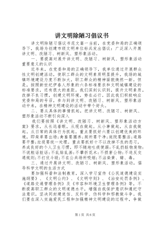 讲文明除陋习倡议书