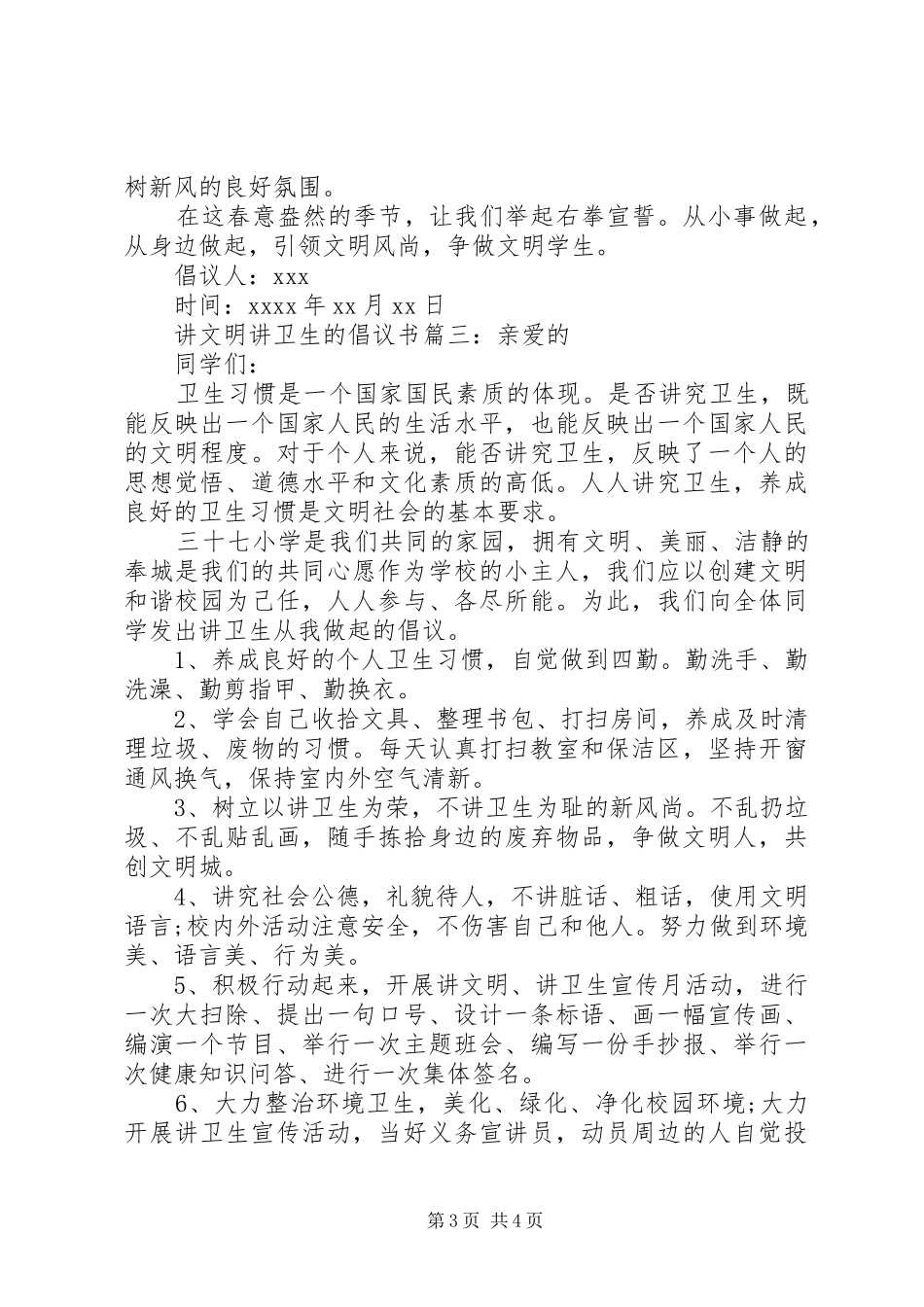 讲文明讲卫生的倡议书_第3页