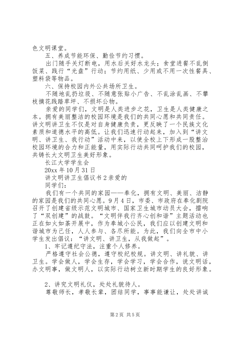 讲文明讲卫生倡议书_第2页