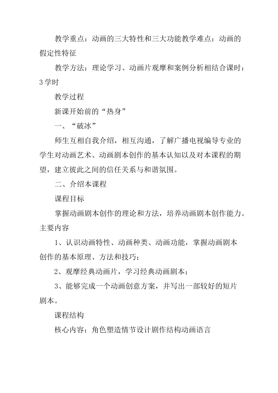 《动画剧本创作》教案_第2页