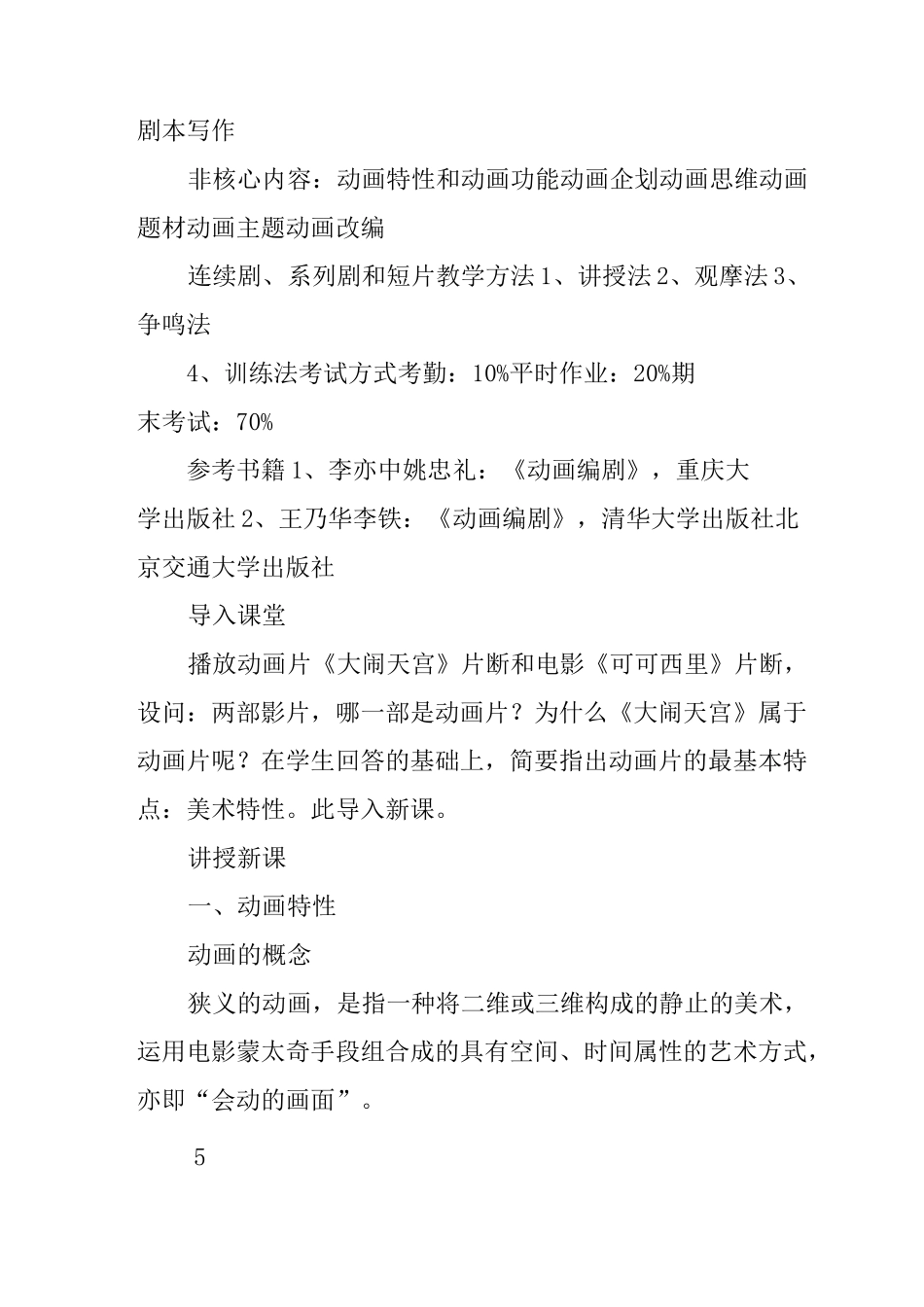 《动画剧本创作》教案_第3页