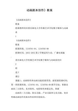 《动画剧本创作》教案