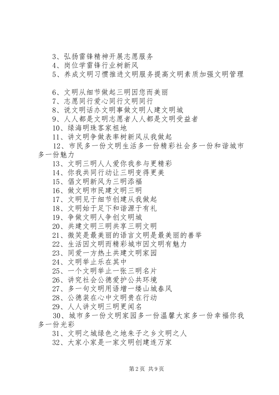 讲文明树新风标语[范文]_第2页