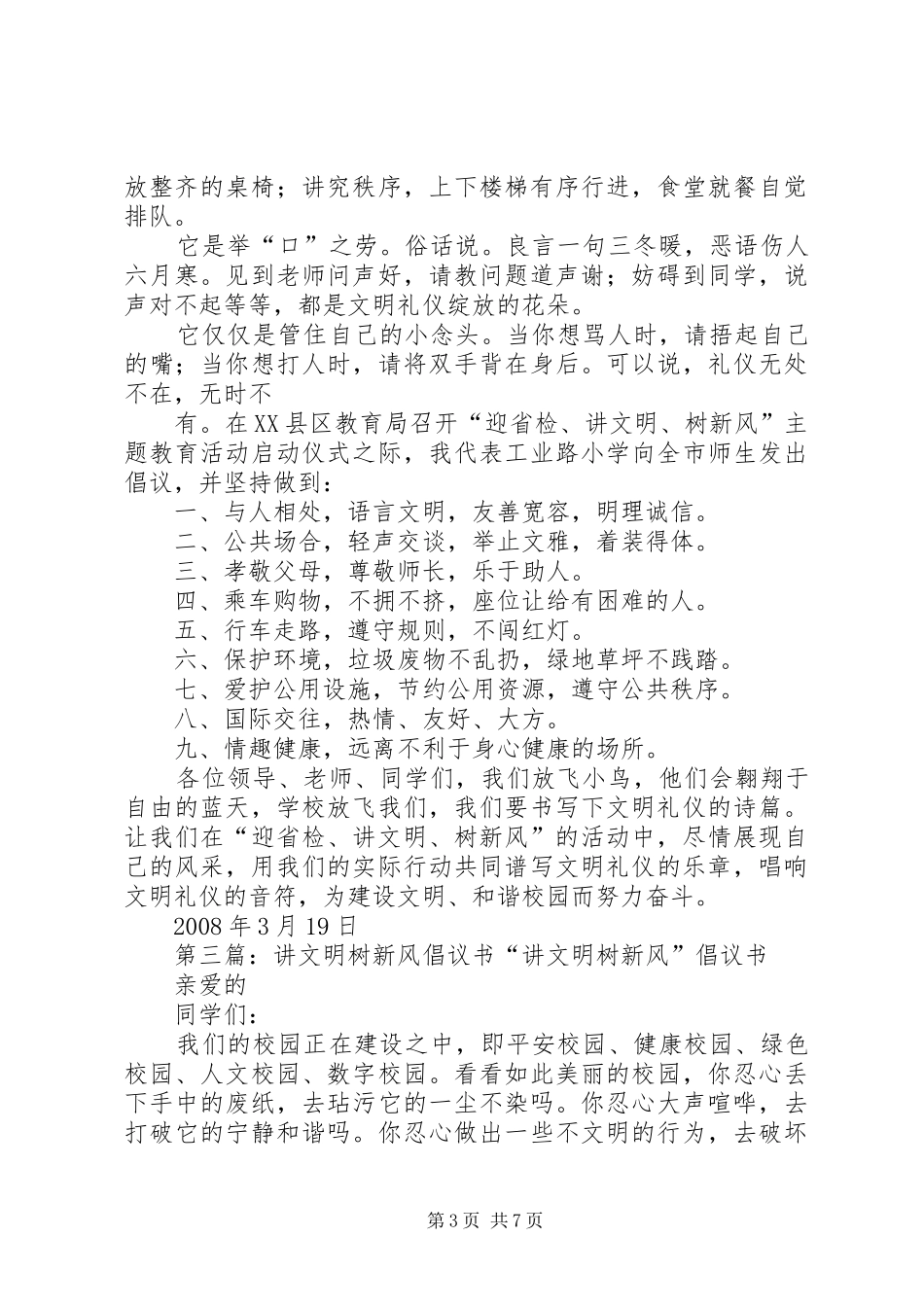 讲文明树新风抵制非法宗教活动倡议书_第3页