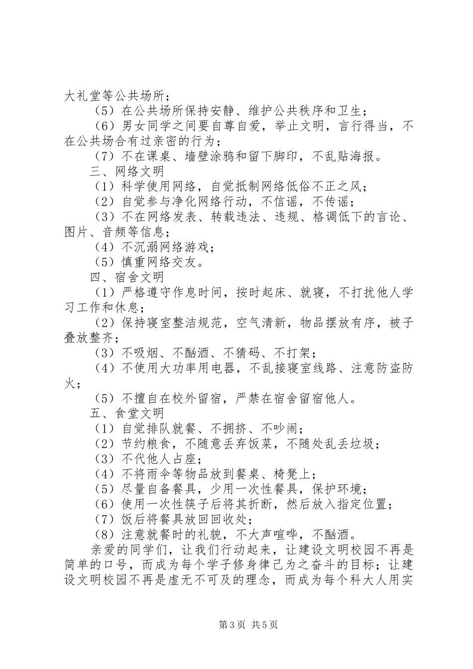 讲文明倡议书三篇_第3页