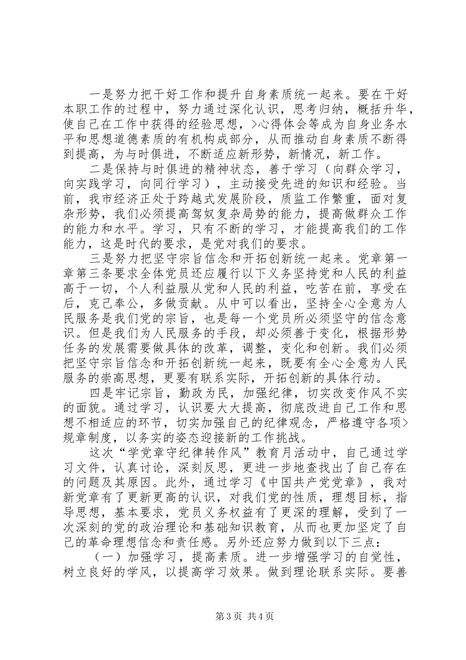 讲政治讲规矩体会心得_第3页